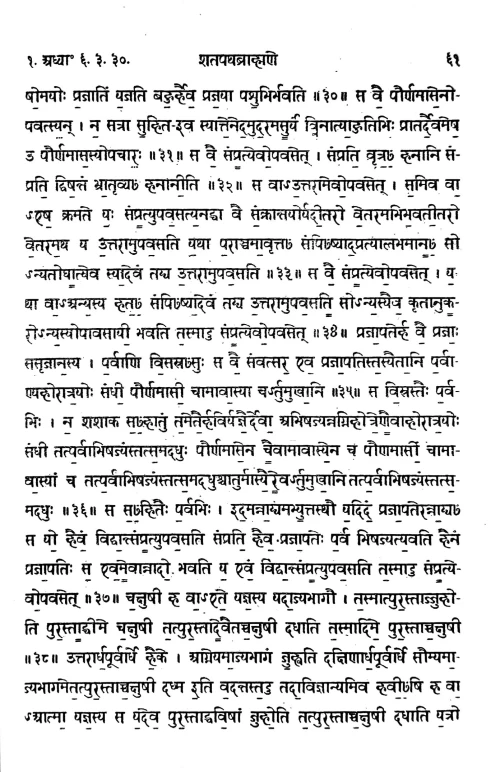 Shatapatha Brahmana ( CSS 96)